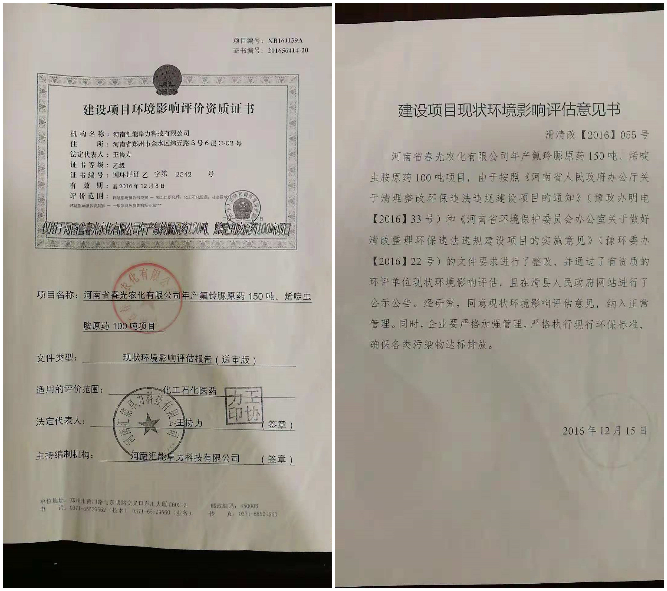 環(huán)境影響評(píng)估報(bào)告