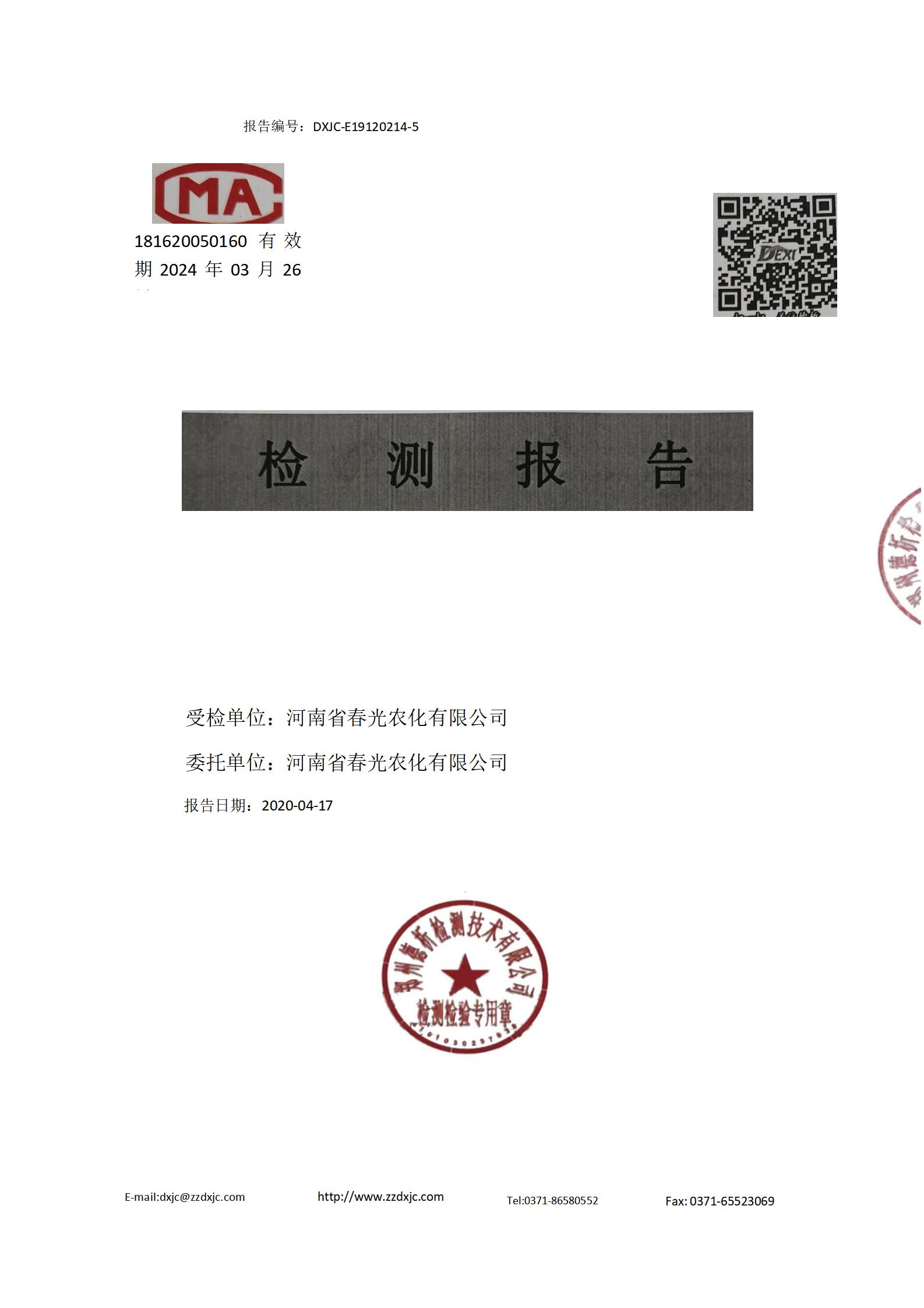 2020年4月檢測報告